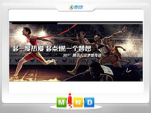 丹东市361度——腾讯大运会梦想传递